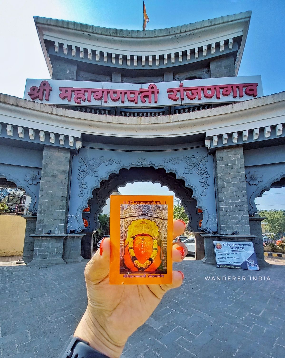 Mahaganpati Ranjangaon
